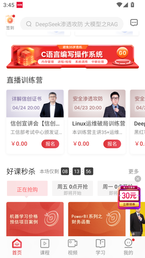 如何线上报名免费的直播课程截图1