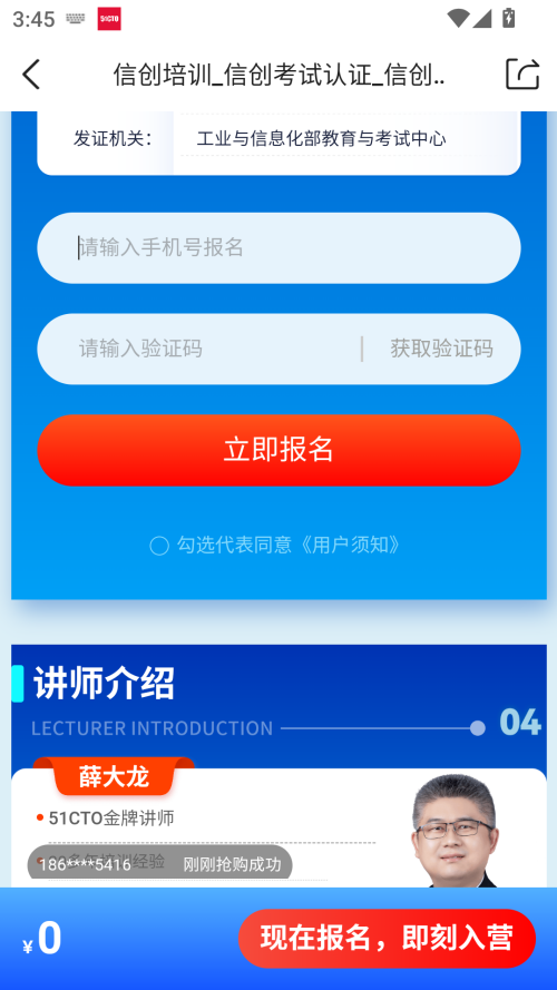 如何线上报名免费的直播课程截图2