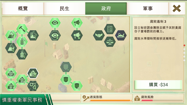 叛乱公司无限金币版下载 第1张图片