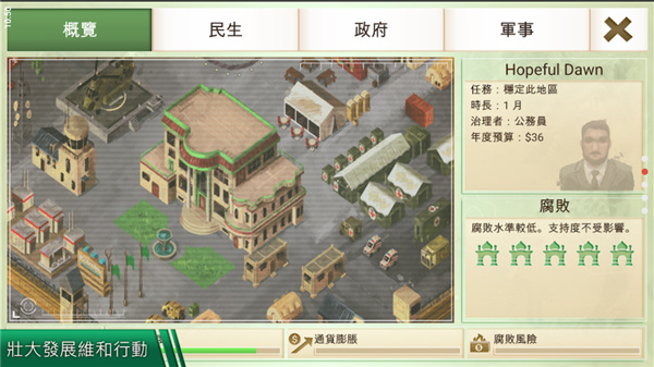叛乱公司无限金币版下载 第4张图片