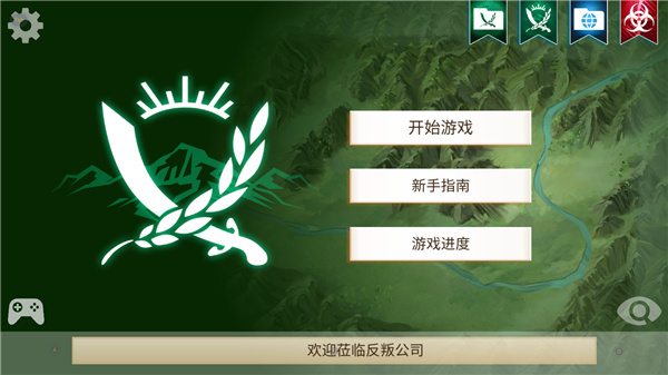 游戏攻略截图1