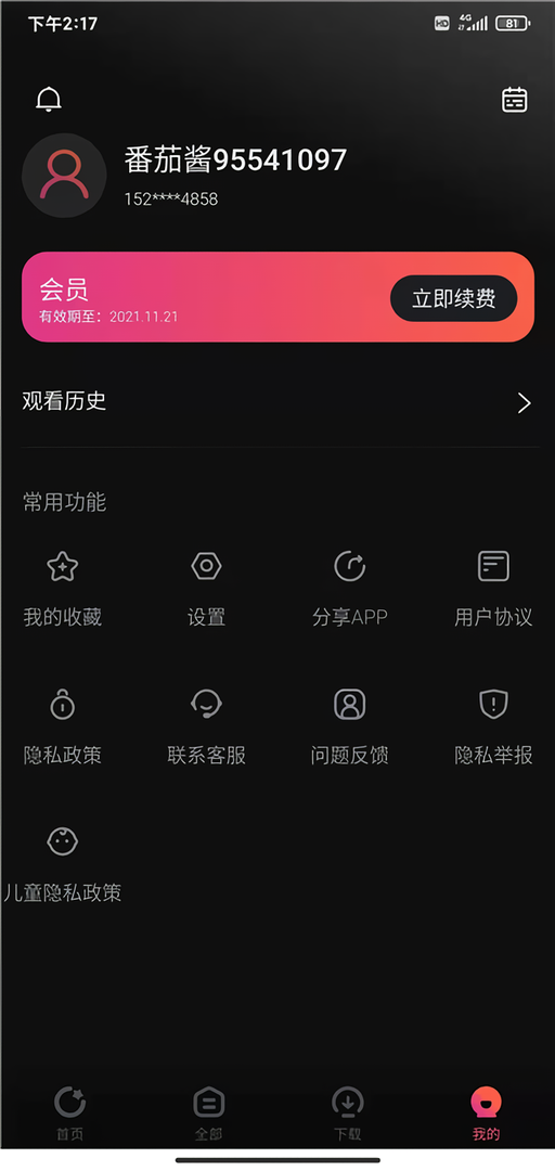 怎么注销截图2