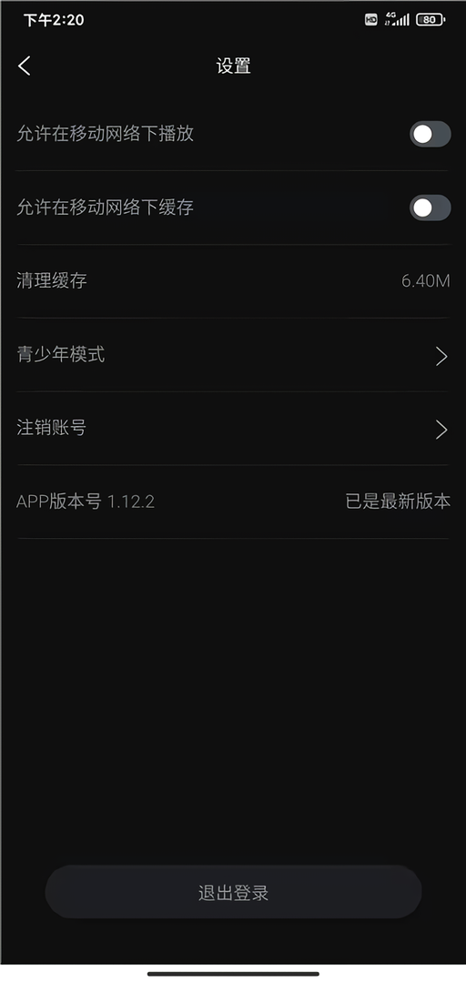 怎么注销截图3