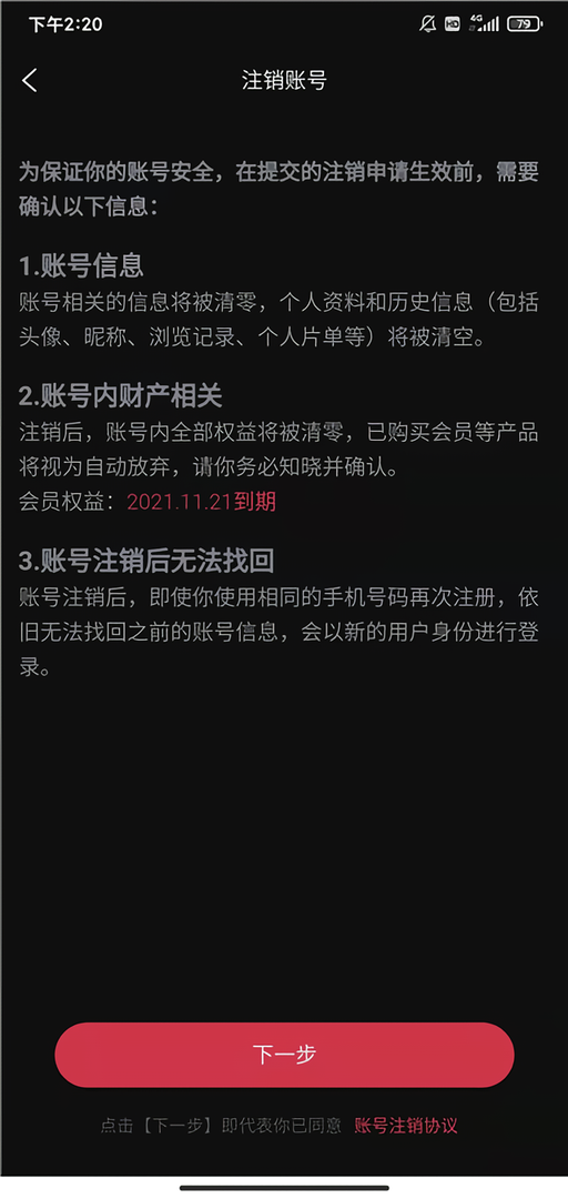 怎么注销截图4