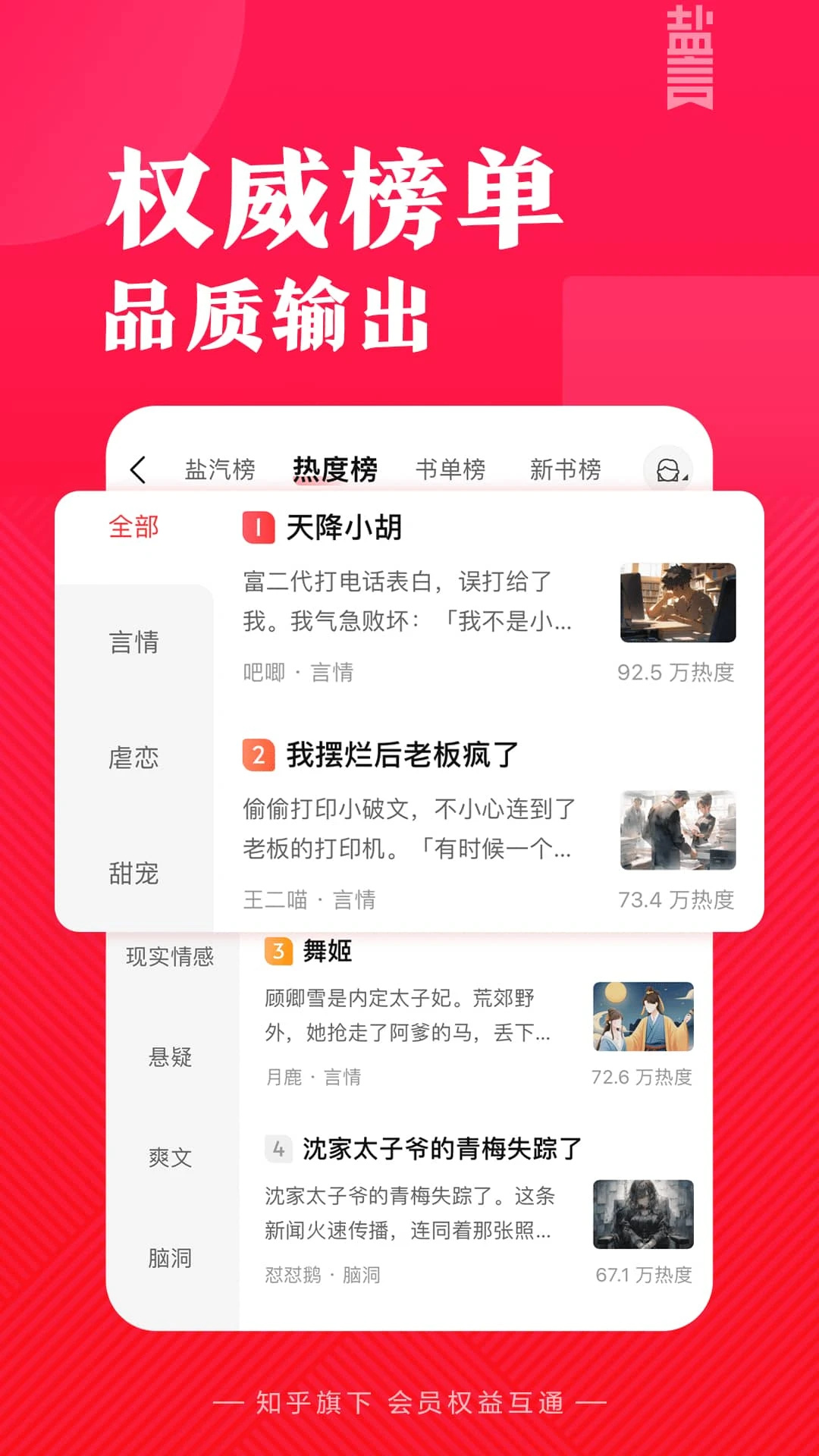 盐言故事免费版下载 第1张图片