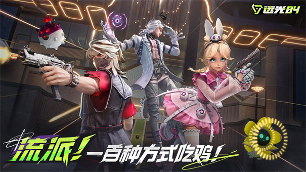 远光84国服手游下载 第2张图片