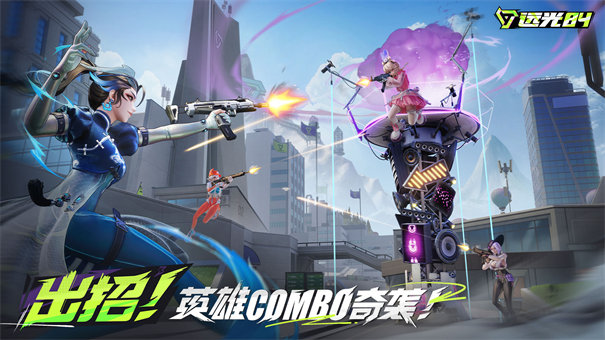 远光84国服手游下载 第5张图片