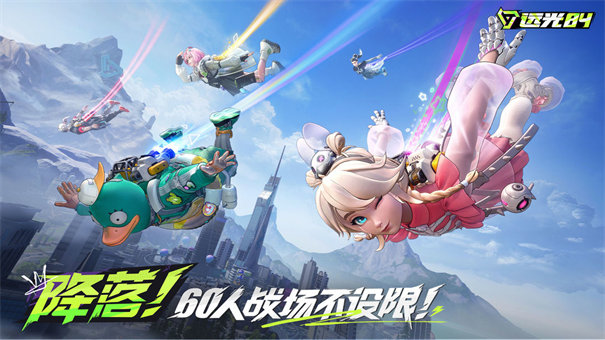 远光84国服手游下载 第4张图片