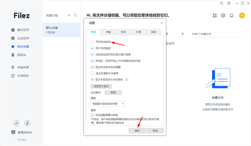 取消开机自启动2