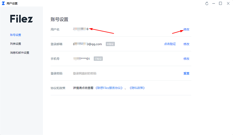 修改用户名2