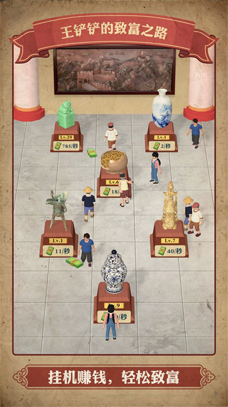 王铲铲的致富之路破解无限钞票版 第4张图片