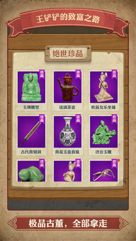 王铲铲的致富之路破解无限钞票版 第2张图片