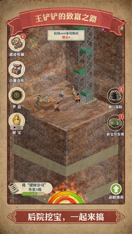王铲铲的致富之路破解无限钞票版 第5张图片