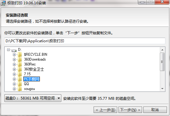 安装教程截图3