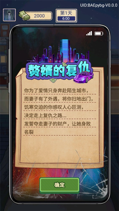 赘婿的复仇破解版 第4张图片