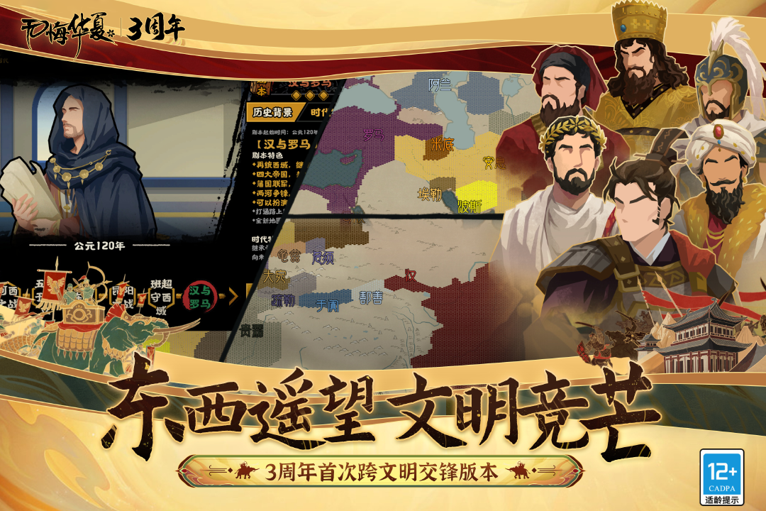 无悔入华夏内置菜单全朝代版 第4张图片