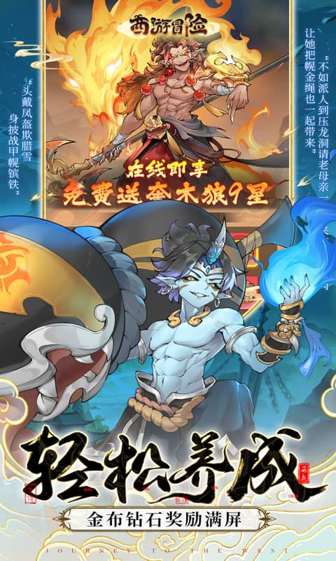 西游冒险0.1折扣版 第1张图片