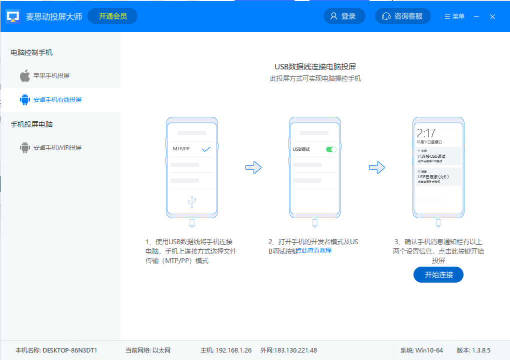 连接方式介绍2