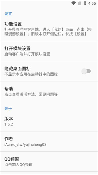哔哩漫游无病毒最新版 第4张图片