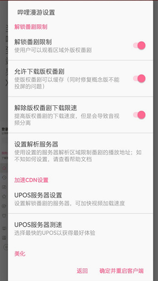哔哩漫游无病毒最新版 第1张图片