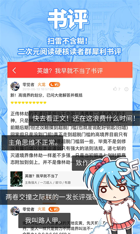 SF菠萝包轻小说无限火券版下载 第2张图片
