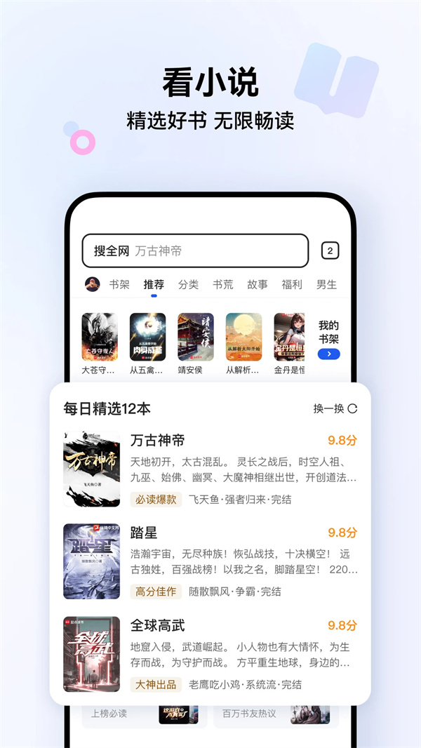 QQ浏览器软件下载 第4张图片