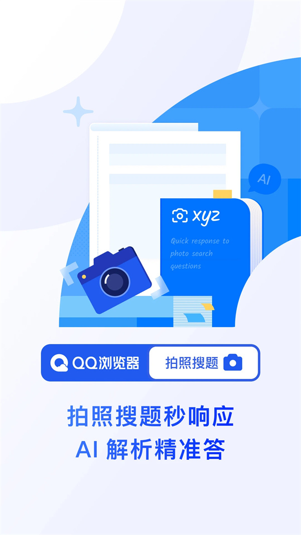 QQ浏览器软件下载 第5张图片