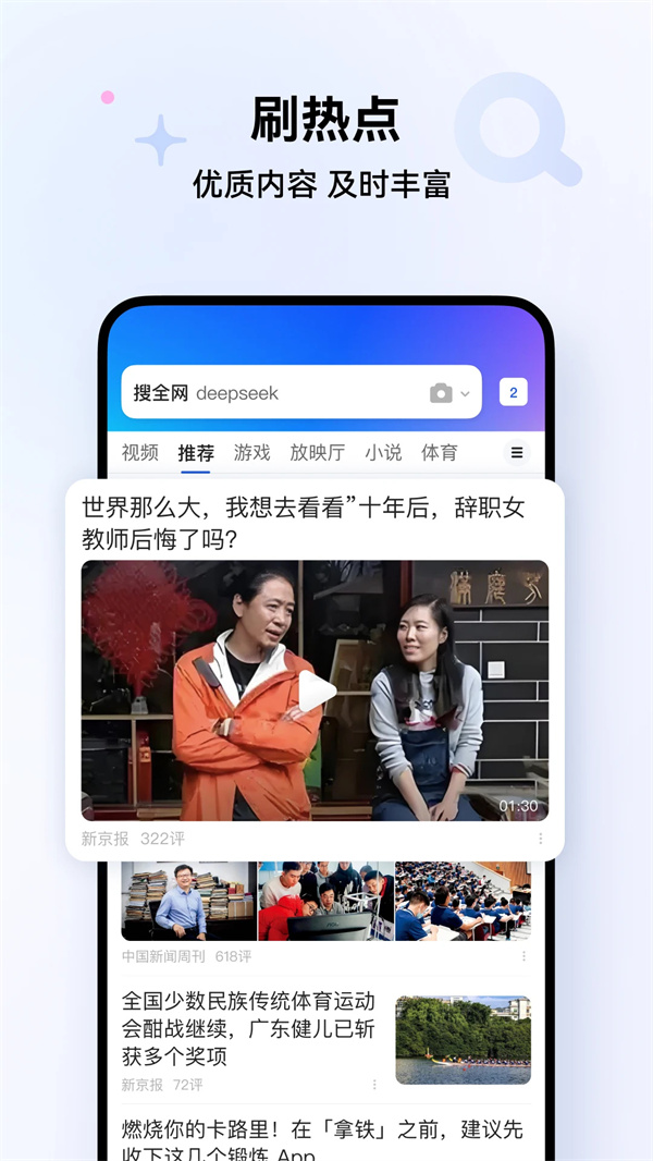 QQ浏览器软件下载 第3张图片
