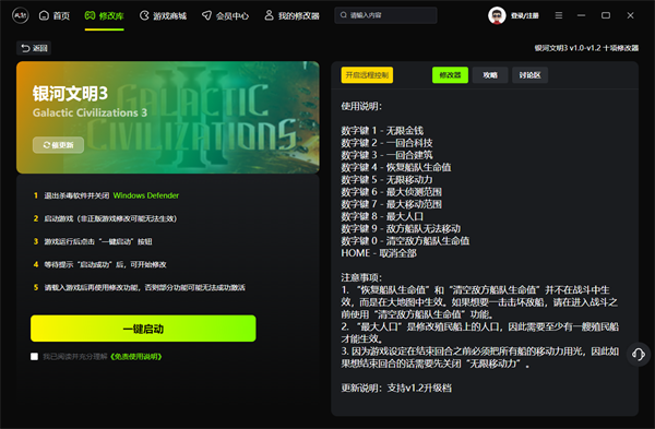 银河文明3十项修改器 v1.2 风灵月影版