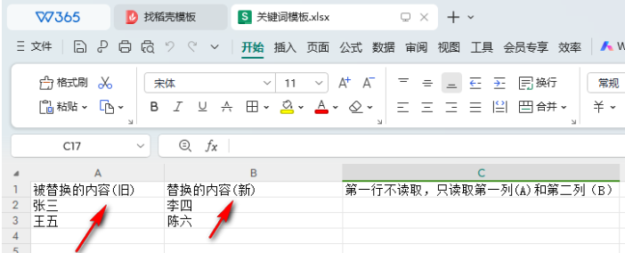 替换方法3