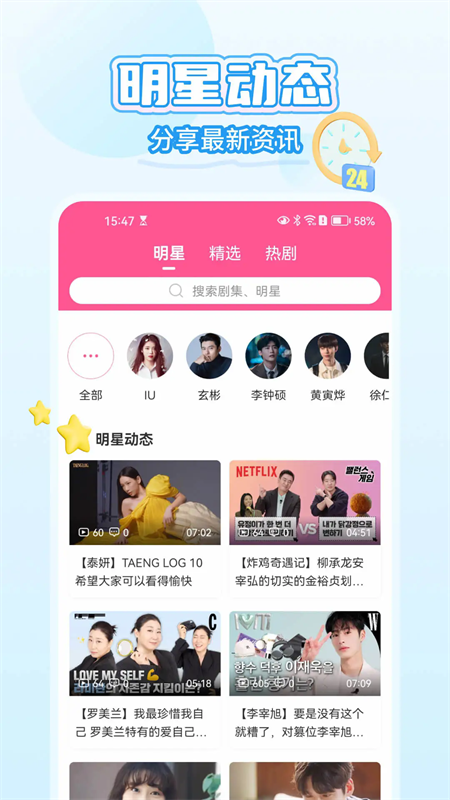 韩剧TV官方app下载 第3张图片