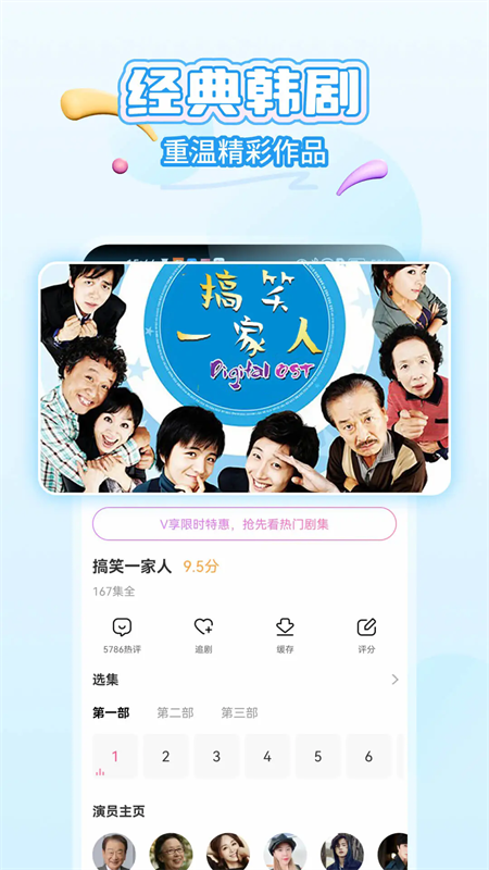 韩剧TV官方app下载 第4张图片