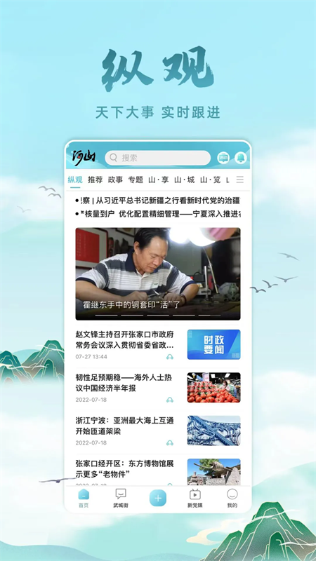 河山新闻app下载安装最新版 第2张图片