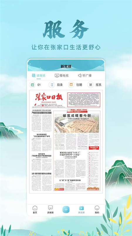 河山新闻app下载安装最新版 第3张图片