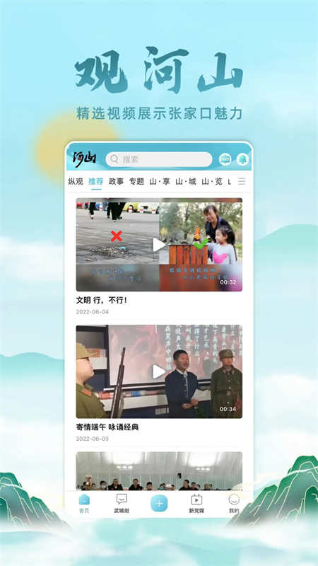 河山新闻app下载安装最新版 第4张图片