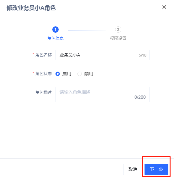 给员工分配权限2