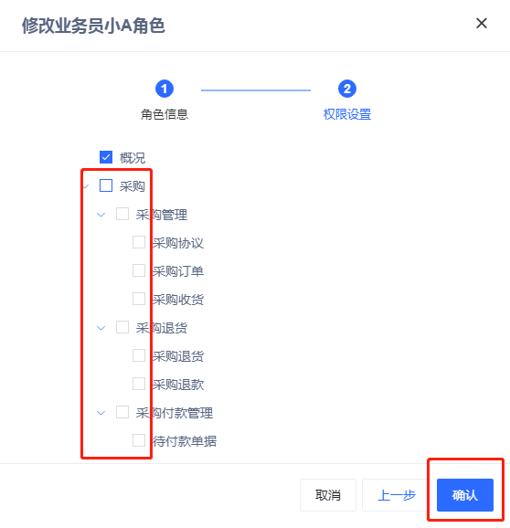 给员工分配权限3