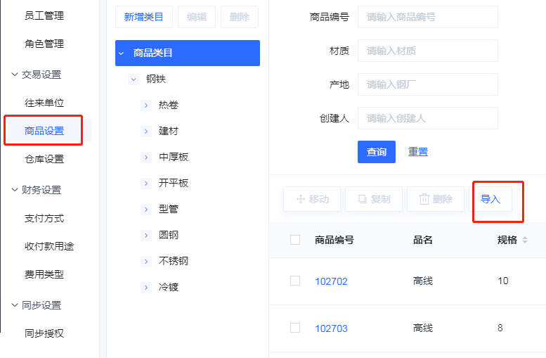 批量导入商品1