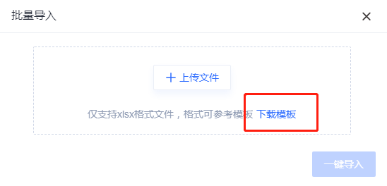 批量导入商品2