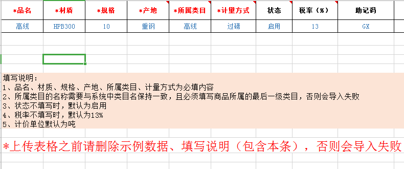 批量导入商品3