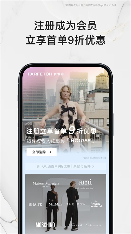 FARFETCH官方中文版下载 第5张图片