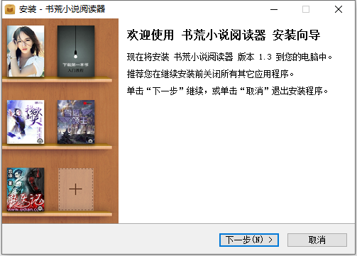 安装教程截图1
