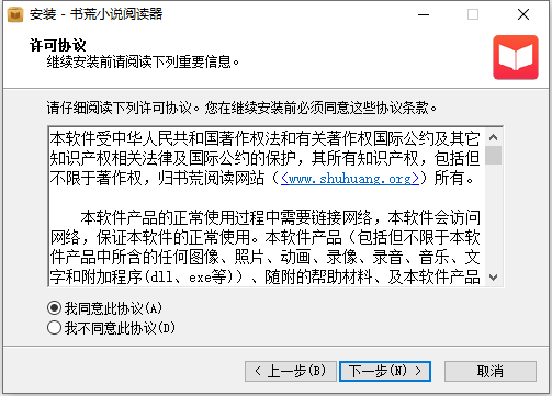 安装教程截图2
