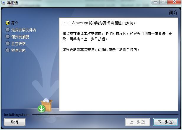 安装教程截图1