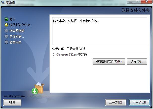 安装教程截图2