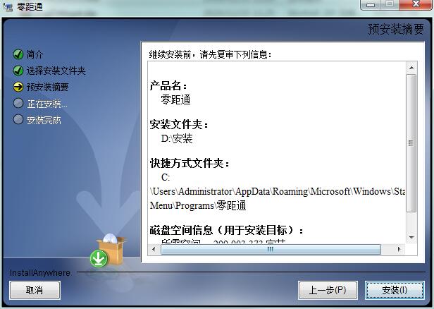 安装教程截图3