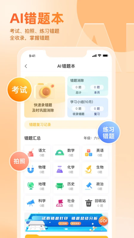好分数学生版app下载 第2张图片