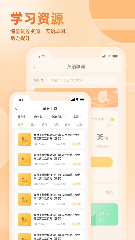 好分数学生版app下载 第4张图片