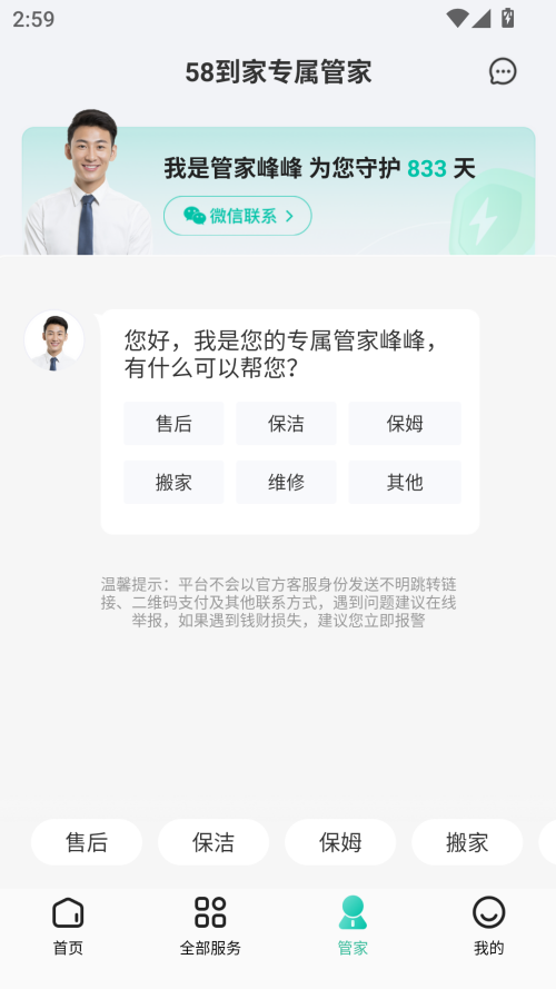 58到家师傅接单app 第2张图片