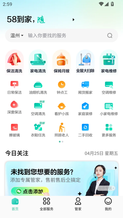 58到家师傅接单app 第3张图片
